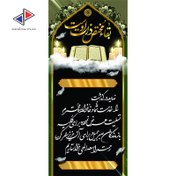 تصویر چاپ فوری بنر تسلیت | استند رول‌آپ 