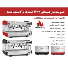 تصویر اسپرسوساز جیمبالی M27 استوک و کاستوم شده (بازسازی اصولی) cimbali M27 espresso machine