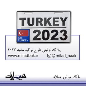 تصویر پلاک تزئینی طرح ترکیه سفید 2023 پلاک تزیینی موتور سیکلت