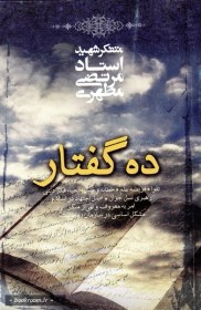 تصویر ده گفتار 