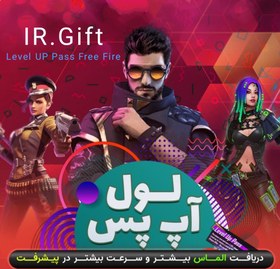 تصویر واریز سریع لول آپ پس خاورمیانه فری فایر از 1تا3ساعت Fast deposit of level up after Middle East Free Fire from 1 to 3 hours