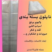 تصویر نایلون بسته بندی (وکیوم برنج و...)(50در100)(5عددی) 