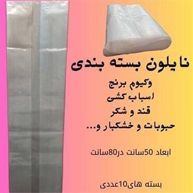 تصویر نایلون بسته بندی (وکیوم برنج و...)(50در100)(5عددی) 