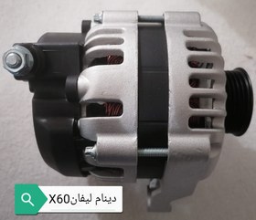 تصویر دینام لیفانX60 