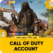 تصویر اکانت کال اف دیوتی موبایل مکس لول کد 8067 