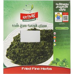 تصویر سبزی قورمه سرخ شده 400 گرمی وکیوم کامچین 