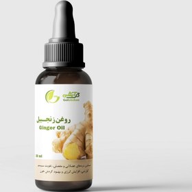تصویر روغن زنجبیل - 30 میل Ginger Oil