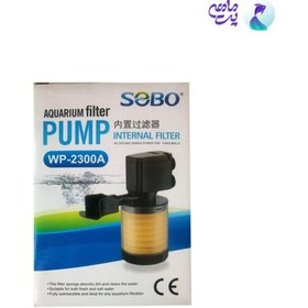 تصویر فیلتر اینترنال آکواریوم سوبو مدل SOBO internal filter WP-2300A