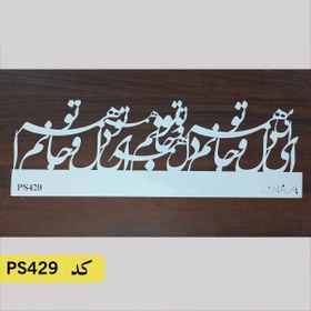 تصویر شابلون معکوس شعر کد PS429 