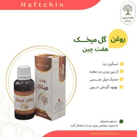 تصویر روغن گل میخک 55 میلی لیتر 