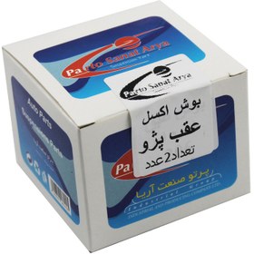 تصویر بوش اکسل عقب پرتو صنعت آریا مدل psa-112 مناسب برای پژو 405 بسته 2 عددی 