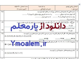 تصویر سوالات ریاضی نهم نوبت اول 