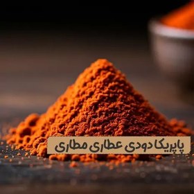 تصویر پودر پاپریکا دودی 100 گرمی 