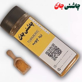 تصویر چاشنی زردچوبه - شیشه مک کارتی 