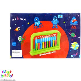 تصویر چرتکه 10میل کارا چرتکه 10میل کارا