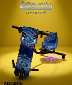 تصویر اسکوتر مدل دریفتر72106 