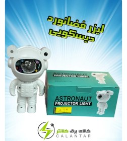 تصویر لیزر فضانورد دیسکویی 