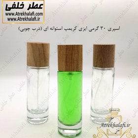 تصویر ظرف عطر اسپری 30 گرمی ايزی کريمپ استوانه ای (درب چوبی) 