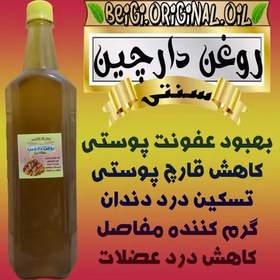 تصویر روغن دارچین یک لیتری علاج (کیفیت عالی و تضمینی) 