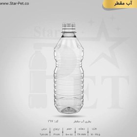 تصویر بطری آب مقطر 500 سی سی | تعداد در بسته: 250 عدد | قیمت واحد: 2,550 