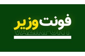 تصویر دانلود فونت وزیر 