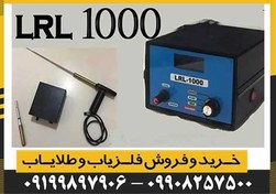 تصویر ردیاب و شعاع زن ال آر ال lrl 1000 