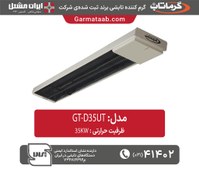 تصویر گرماتاب دکوراتیو (مدل UT 35 kw) 