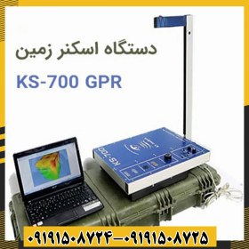 تصویر فلزیاب اسکنر KS700 