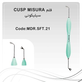 تصویر قلم CUSP MISURA سیلیکونی 