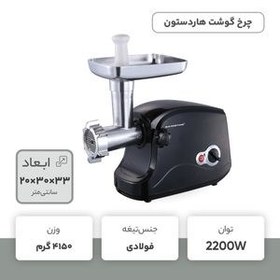 تصویر چرخ گوشت هاردستون مدل MGP5003 