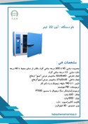 تصویر انکوباتور هوشمند ظرفیت ۲۲ لیتر 