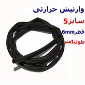 تصویر وارنیش حرارتی سایز ۵ میلیمتر مشکی 