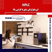 تصویر HPLC 