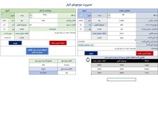 تصویر نرم افزار مدیریت انبار و مصرف مواد اولیه 