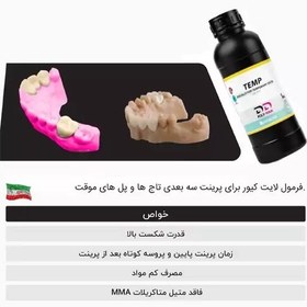 تصویر رزین پرینتر سه بعدی پلی پینک مدل تمپ - رنگ A2 Light-curing formulation for 3D printing of temporary crowns and bridges.