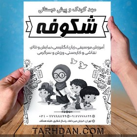 تصویر طرح لایه باز تراکت ریسو مهد کودک 