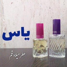 تصویر عطر گل یاس با کیفیت مناسب 10 میلی (ظرف اسپری شیشه‌ای) 