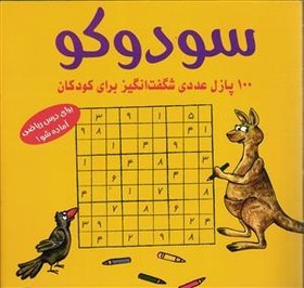 تصویر سودوکو 