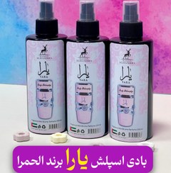 تصویر بادی اسپلش زنانه یارا صورتی الحمبرا250ml 