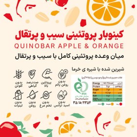 تصویر میان وعده رژیمی کینوبار پروتئینی سیب و پرتقال بسته 4 عددی 