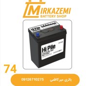 تصویر باتری 74آمپر هایپیل 