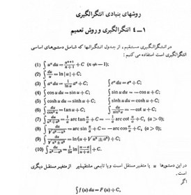 تصویر جزوه کامل انتگرال با مثال های فراوان 