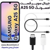 تصویر کابل شارژ سامسونگ Galaxy A25 طول ۱ متر سوپرفست 
