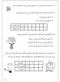 تصویر کتاب کار ریاضی سوم دبستان - 20 عددی The third elementary school math workbook