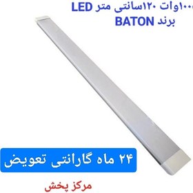 تصویر براکت مهتابی 100وات 120سانت LEDباتن-گارانتی24ماه - تک / مهتابی 