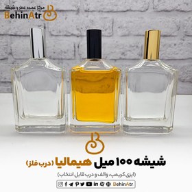 تصویر شیشه عطر 100 میل هیمالیا (کریمپ و ایزی کریمپ) 