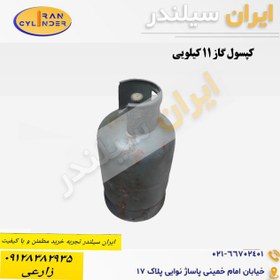 تصویر کپسول گاز ۱۱ کیلویی 