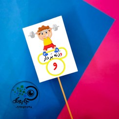 تصویر گیفت حرف و مثل وزنه بردار تاپر حرف و حروف الفبا - کارت 