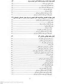 تصویر کتاب مخلص حسابداری صنعتی (جلد اول) یداله تاری وردی 