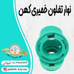 تصویر نوار تفلون خمیری کهن 